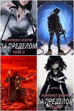 Обложка к Кирико Кири. Сборник 57 книг