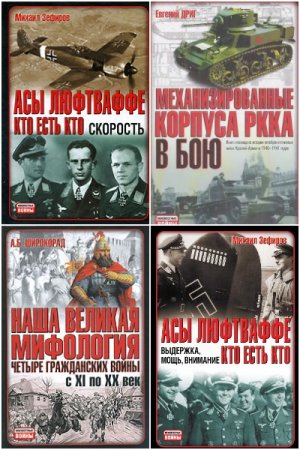 Обложка к Неизвестные войны - Серия книг