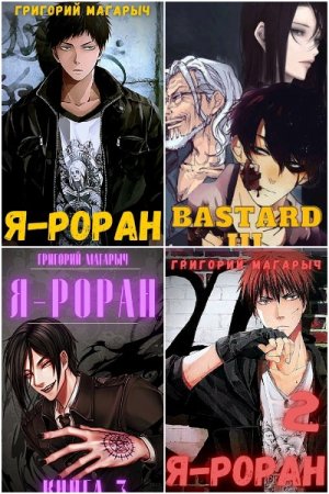 Обложка к Григорий Магарыч. Сборник 16 книг