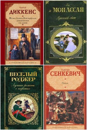 Обложка к Зарубежная классика - Серия 272 книги