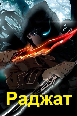 Обложка к Игорь Кольцов. Цикл (17 книг) - Раджат