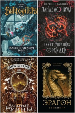 Обложка к Terra Incognita - Серия книг