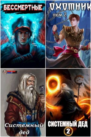 Обложка к Илья Ангел. Сборник 30 книг