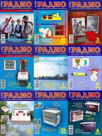Обложка к Журнал Радио - Подшивка за 2023 год