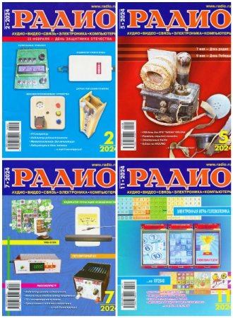 Обложка к Журнал Радио - Подшивка за 2024 год